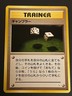 Gambler Common Fossil Set 1997 Japanese Vintage Pokemon Card Old Back