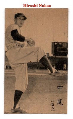 1956 JBR29 B&W Tobacco Size MENKO Baseball Card~ HIROSHI NAKAO ~Japanese HOFer