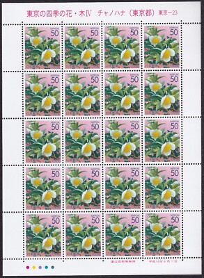 ja1673) Japan 2003 flower Tokyo prefecture MNH | eBay