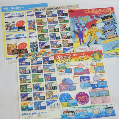 Lot of 5 Sega Mark III Master System SC-3000 Catalog FLYER Leaflet