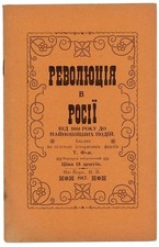 V. Rare Ukrainian-American Pamphlet REVOLUTION IN RUSSIA, New York 1917 1st ed