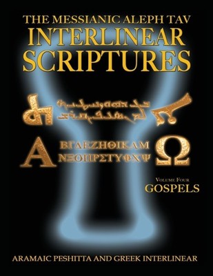 Sanford - Messianic Aleph Tav Interlinear Scriptures Volume Four the G - X555z