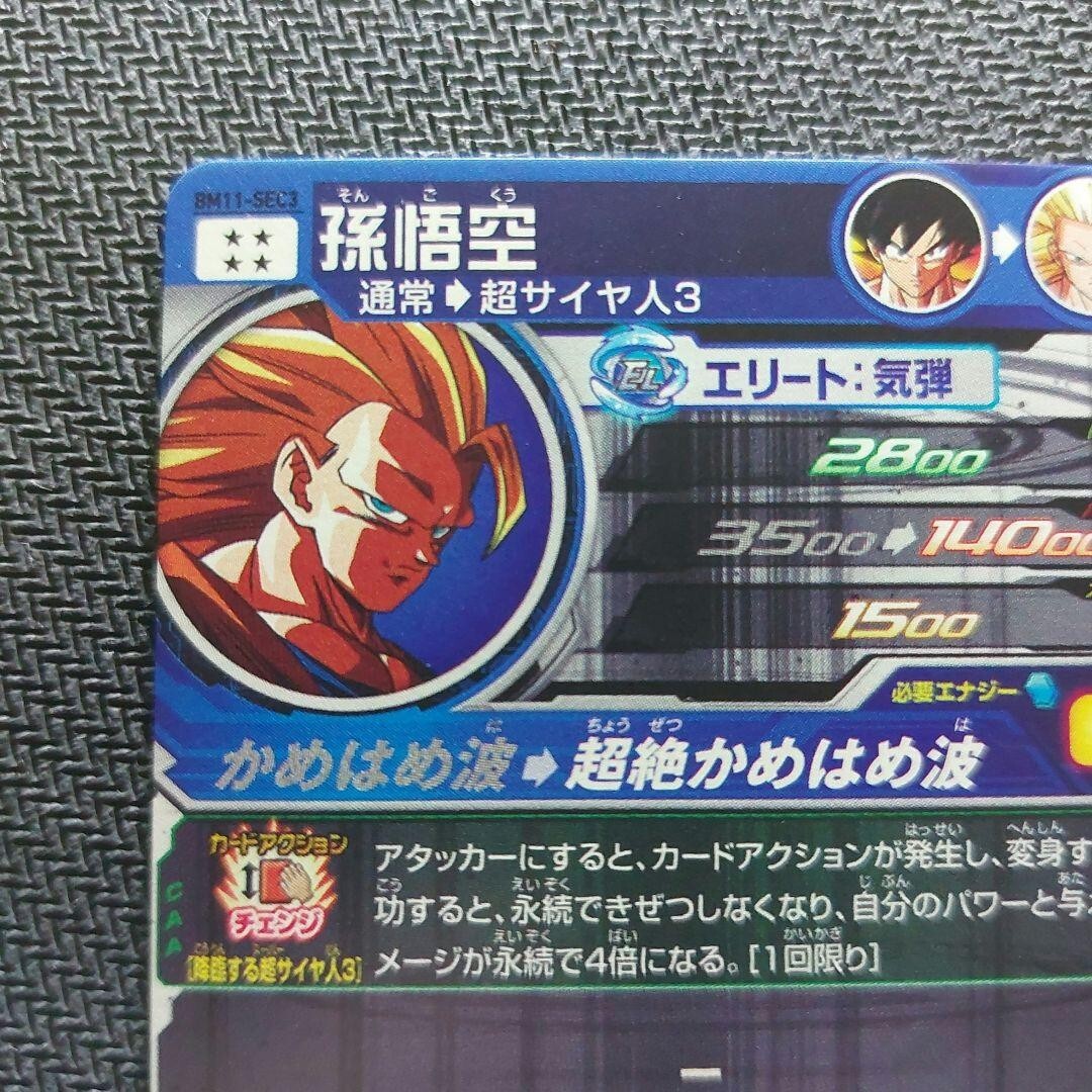 Super Dragonball Heroes Son Goku Super Sayian 3 BM11-SEC3 SDBH