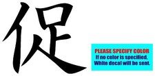 Accelerate Kanji Vinyl decal sticker Car Truck Window Laptop Graphic Die Cut 6"