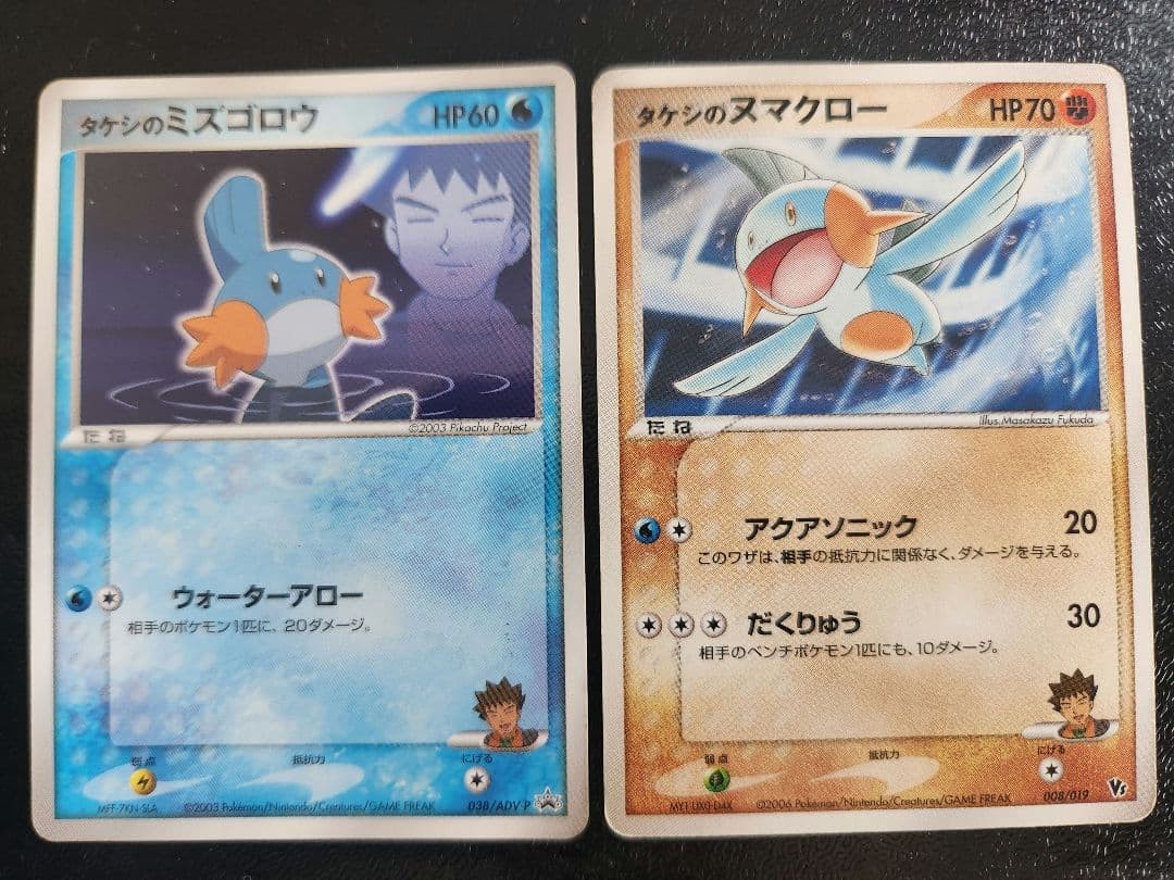 [MP] Brock's Mudkip Marshtomp 008 038/ADV-P Gamefreak Pokemon Card Japanese