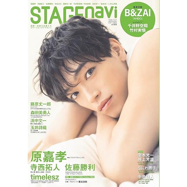 STAGE navi vol.104 Japanese Entertainment Magazine timelesz Yoshitaka Hara C FS
