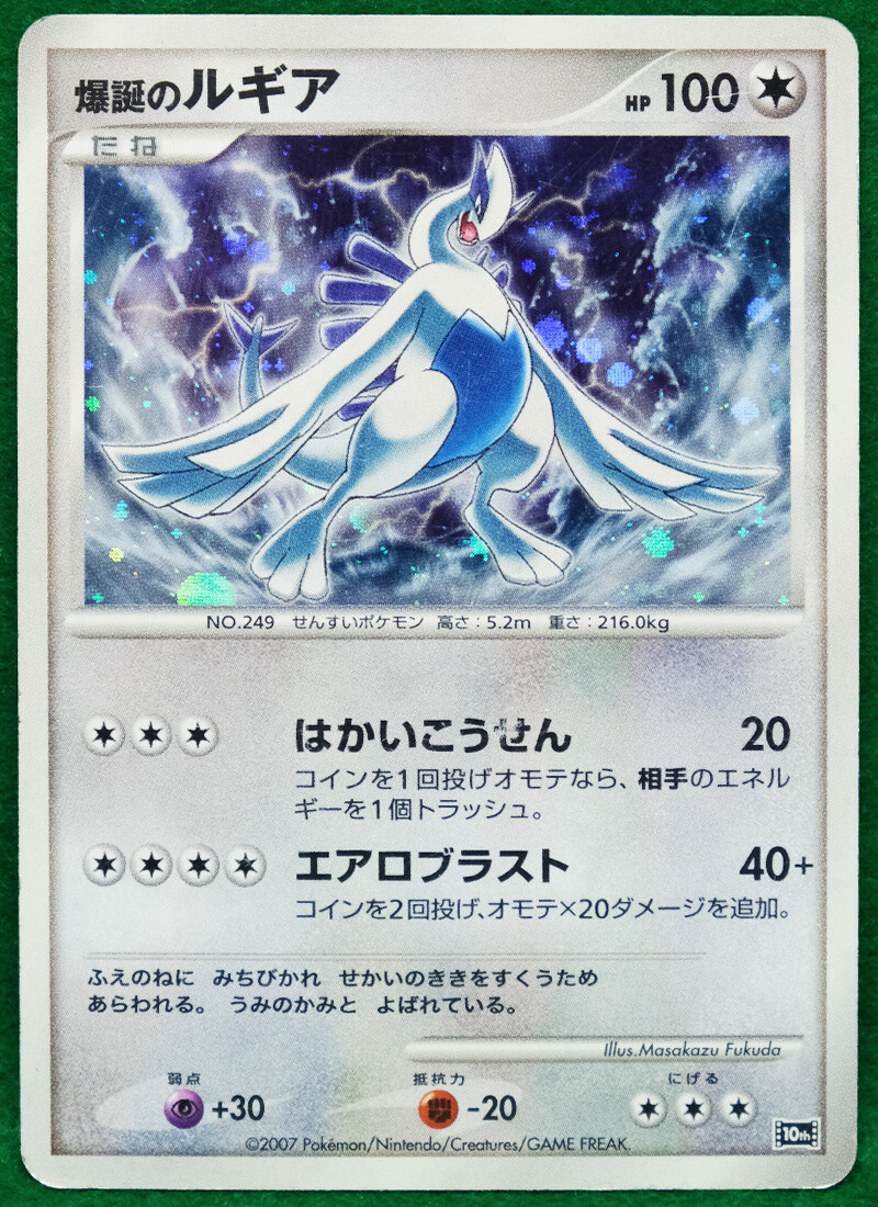 Lugia 10th Anniversary Movie Promo 2007 Holo Nintendo Lugia 10th Anniversary Movie Promo 2007 Holo Nintendo