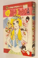 Shogakukan  Hiyatsuki Mini Lady Encyclopedia Series Fashion for Girls