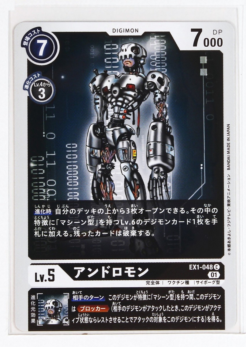 Digimon Card TCG EX1-048 C Andromon Bandai Made in Japan Digital