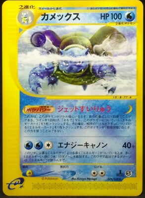 Blastoiser Pokemon Card 076/128 E-Series 1st Edition Japan