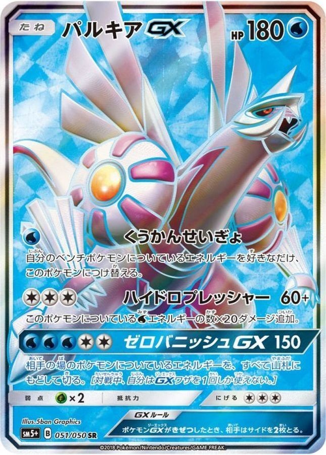 Palkia GX SR 051/050 SM5+ Ultra Force Pokemon Card Japanese Sun & Moon NM