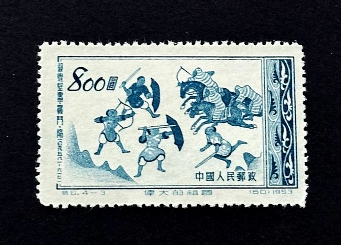 完好无胶/MNG 历史人物中国邮票| eBay