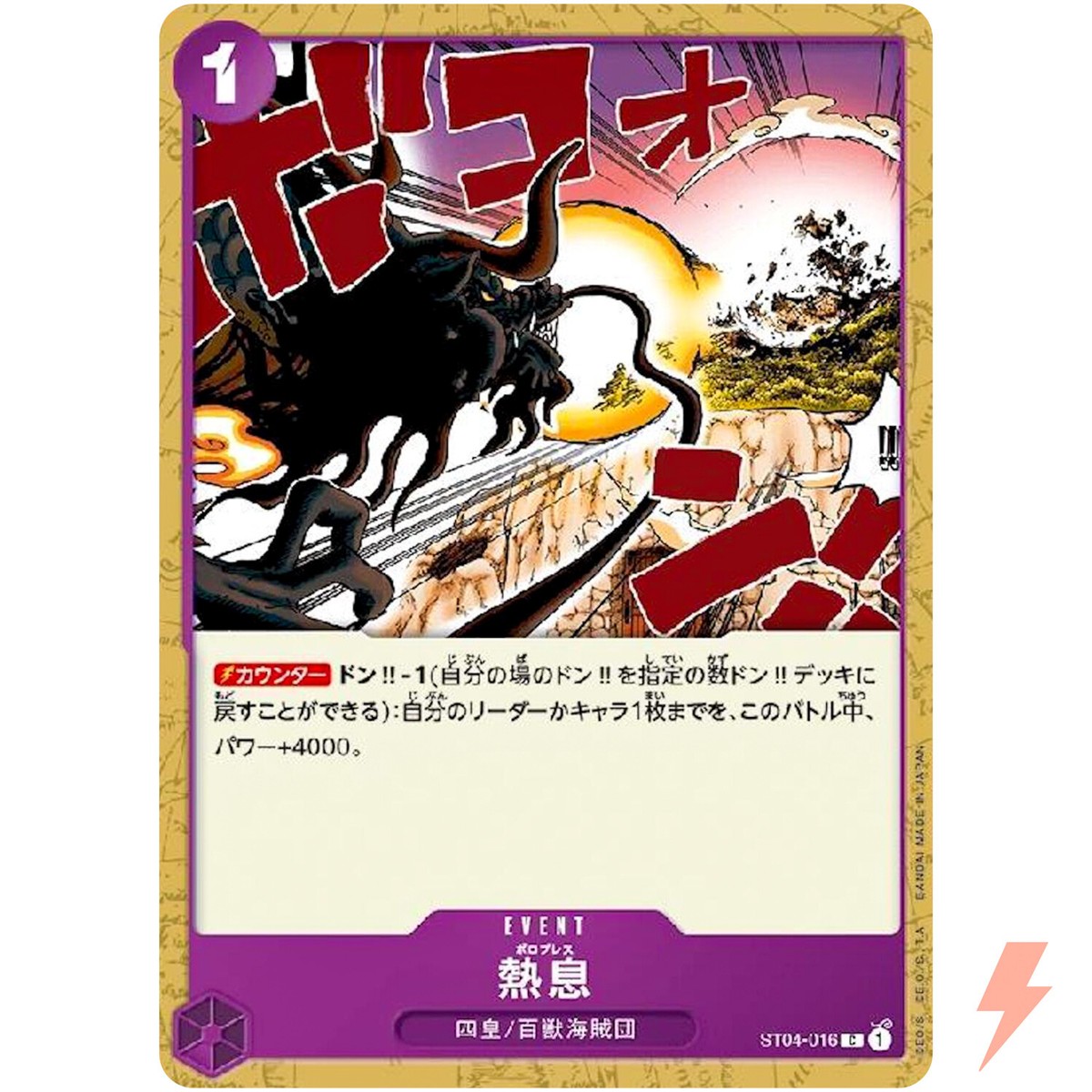 Blast Breath ST04-016 C Start Deck (The Animal Kingdom Pirates