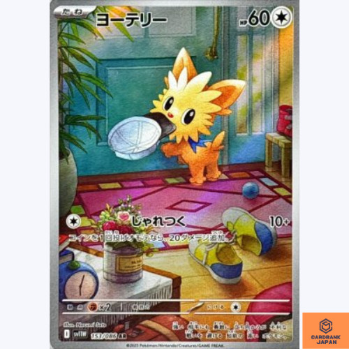 Lillipup AR 153/086 White Flare sv11W Pokemon Card Japanese Scarlet & Violet NM