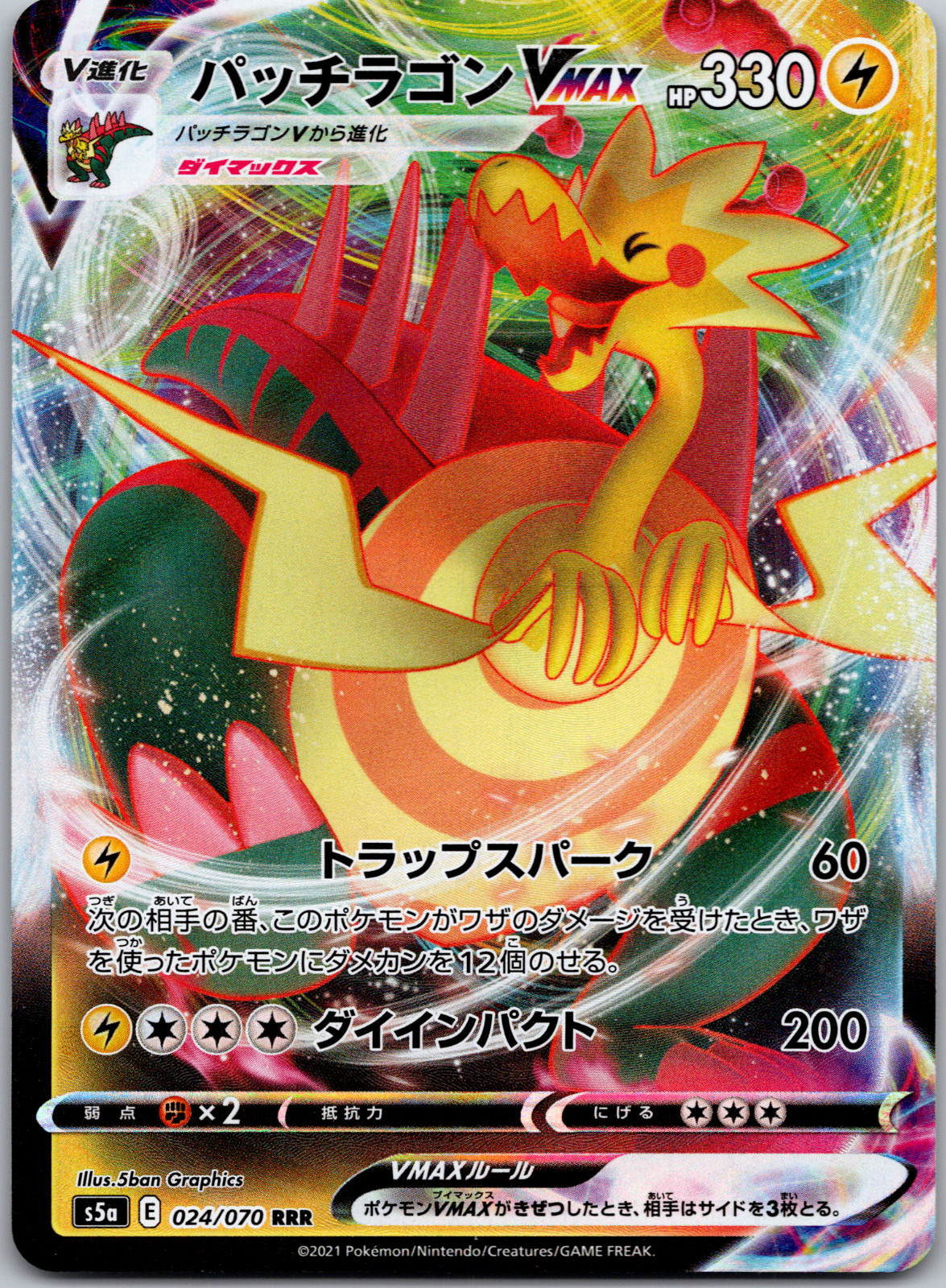 Pokemon Dracozolt VMAX 024/070 S5a: Peerless Fighters Holo Japanese - NM