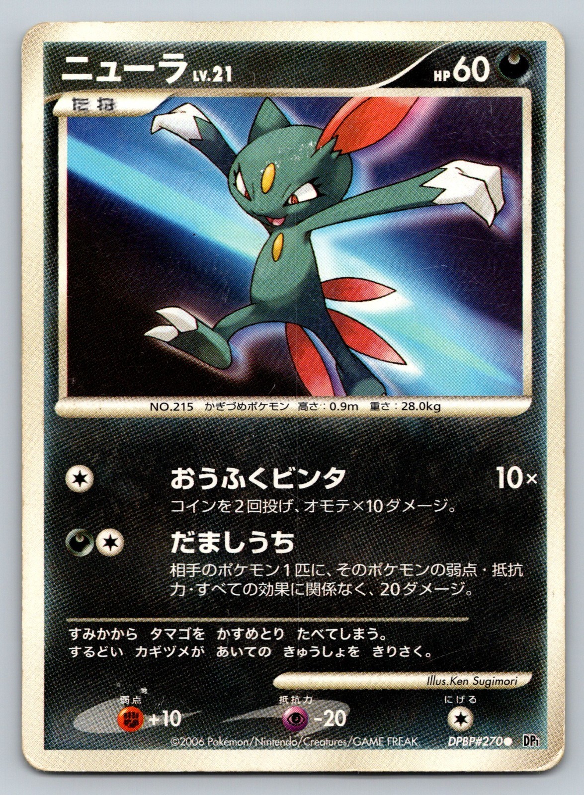 Sneasel DPBP#270 Space-Time Creation Heavily Played Japanese Pokemon 2006