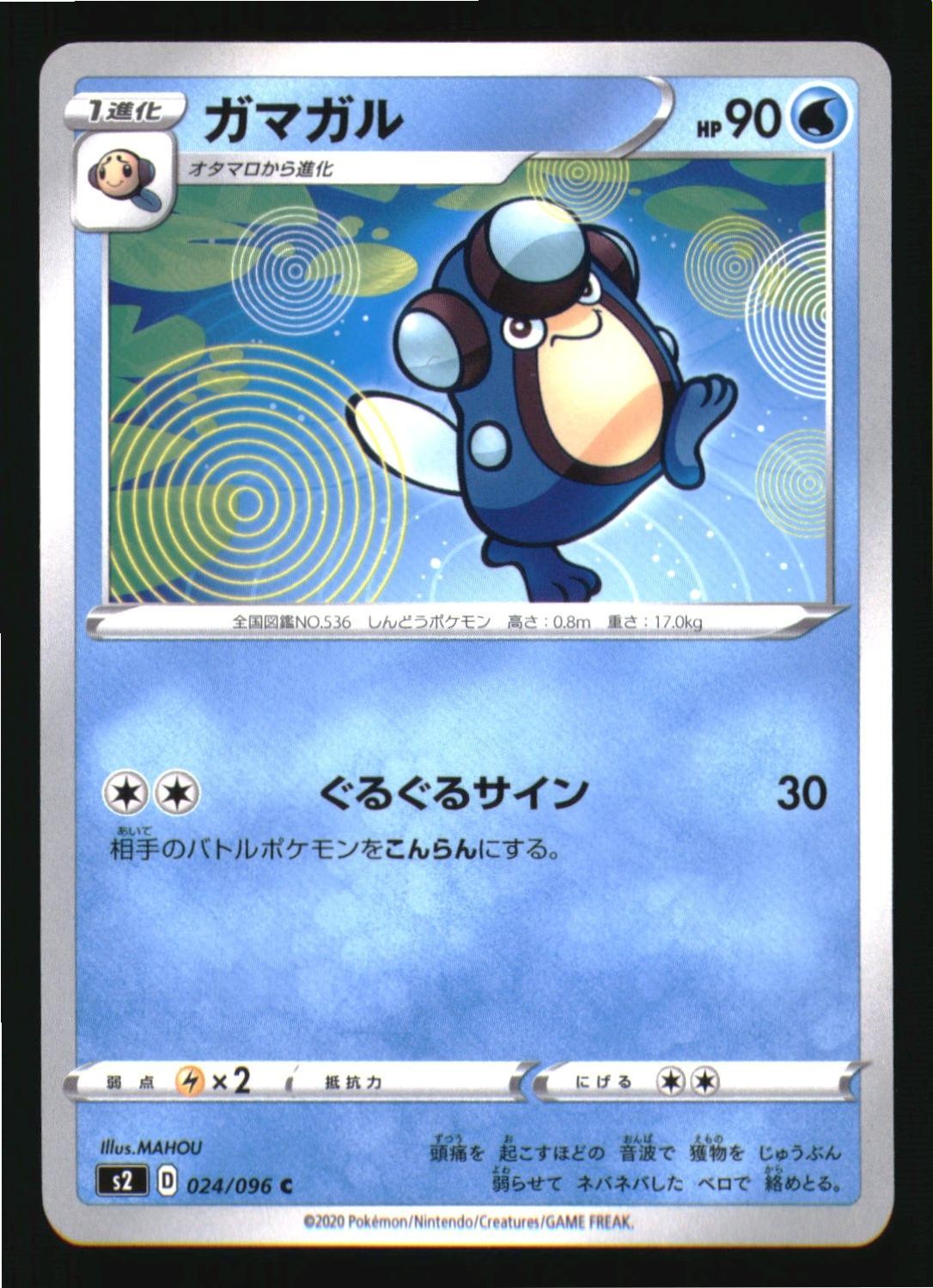 Palpitoad 024/096 Common Rebellion Clash Pokemon Japanese Near Mint