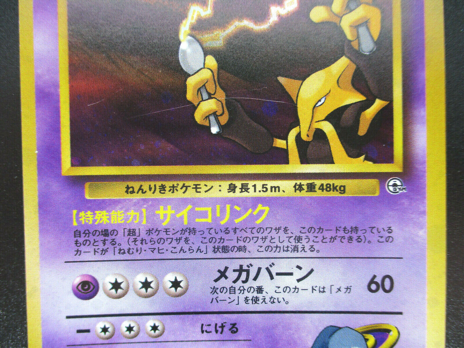 Alakazam Japanese Pokemon card No.065 Communication evolution Holo Old Back  #5