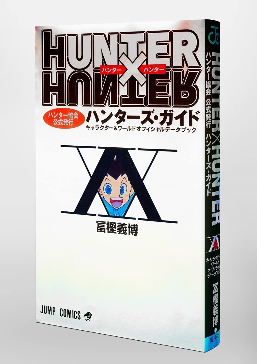 (最終値下)HUNTER×HUNTER 設定資料集キャラクターズブック 最終値下)HUNTER×HUNTER 設定資料集キャラクターズブック