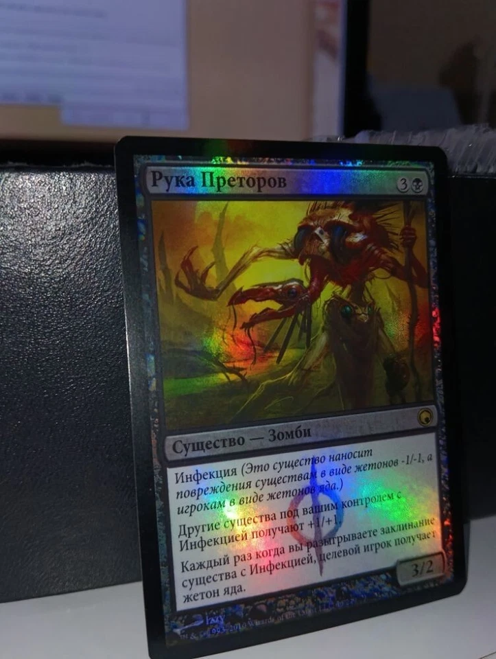 MTG Hand of the Praetors / Russian Foil / Scars of Mirrodin / EDH / Very Rare - Image 3 of 3