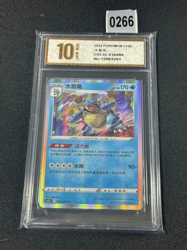 Blastoise RS CS5.5C-014/066 Pokemon Card Exclusive Chinese Grade 10