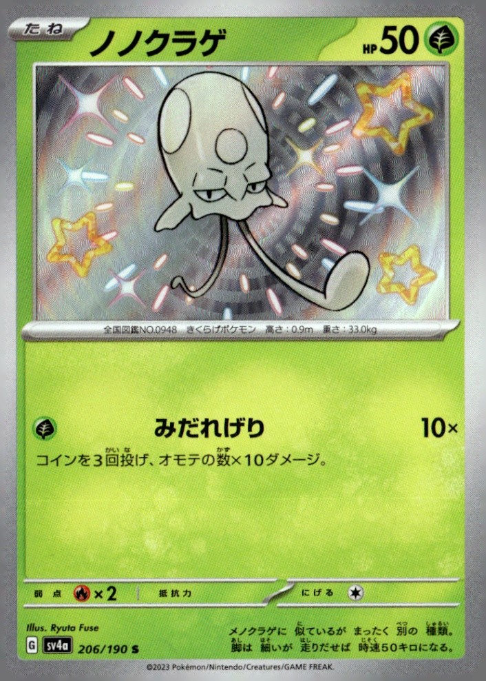 Toedscool Shiny Rare SV4a: Shiny Treasure ex 206/190 Japanese Pokémon TCG