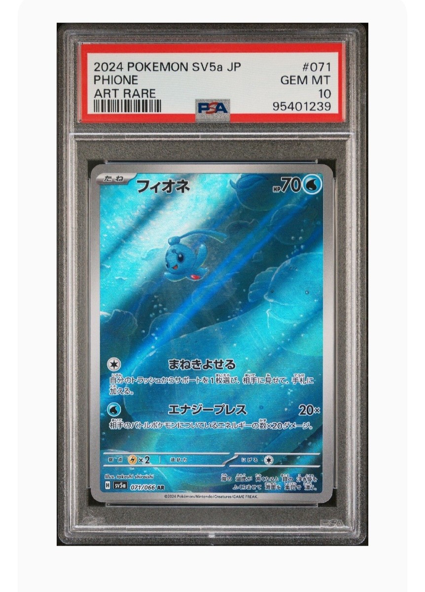 PSA 10 Gem Mint Phione Art Rare 2024 Pokémon SV5a Japanese PSA 10 Gem Mint Phione Art Rare 2024 Pokémon SV5a Japanese