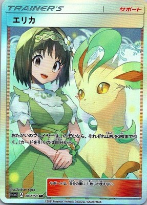 Erica Leafeon Pokemon - Goddess Story Custom DIY Card Misprint Back