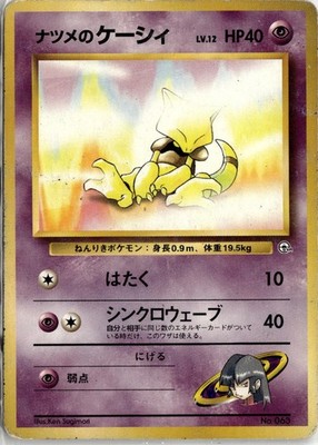 2000 Original Gym Challenge Sabrina's Abra 93/132