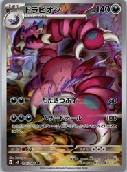 Drapion 090/080 Art Rare Nihil Zero Japanese Pokemon TCG