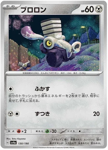 VAROOM 130/190 JAPANESE SHINY TREASURE EX POKEMON PACK FRESH
