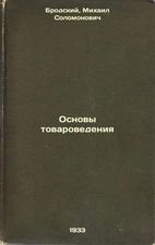 Osnovy tovarovedeniya. In Russian /Basics of Commodity Studies