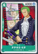 Roronoa Zoro - Paramount War OP02-043 Chinese One Piece Card Game NM