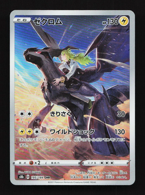 Pokemon Card Japanese Zekrom CHR 195/184 S8b VMAX Climax Booster
