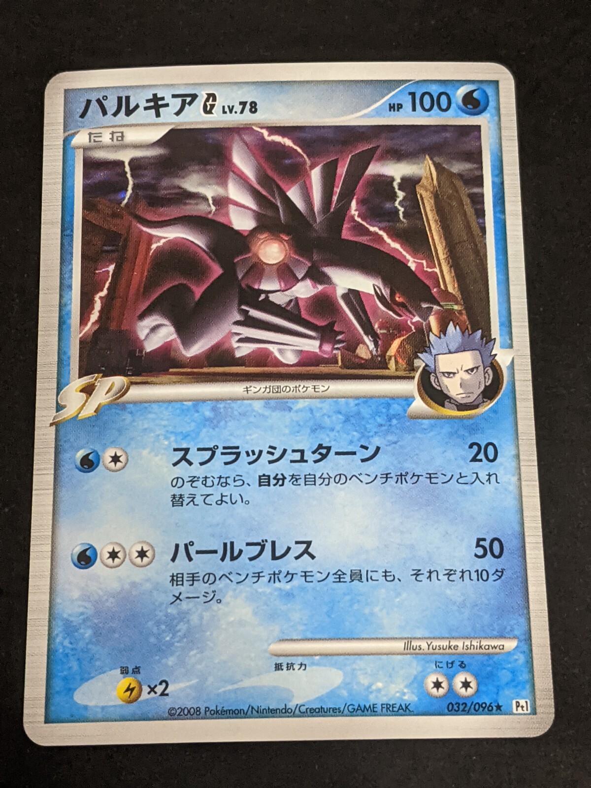 Pokemon Japanese Pt1 Galactic's Conquest - Palkia G Holo Rare 032/096 - NM