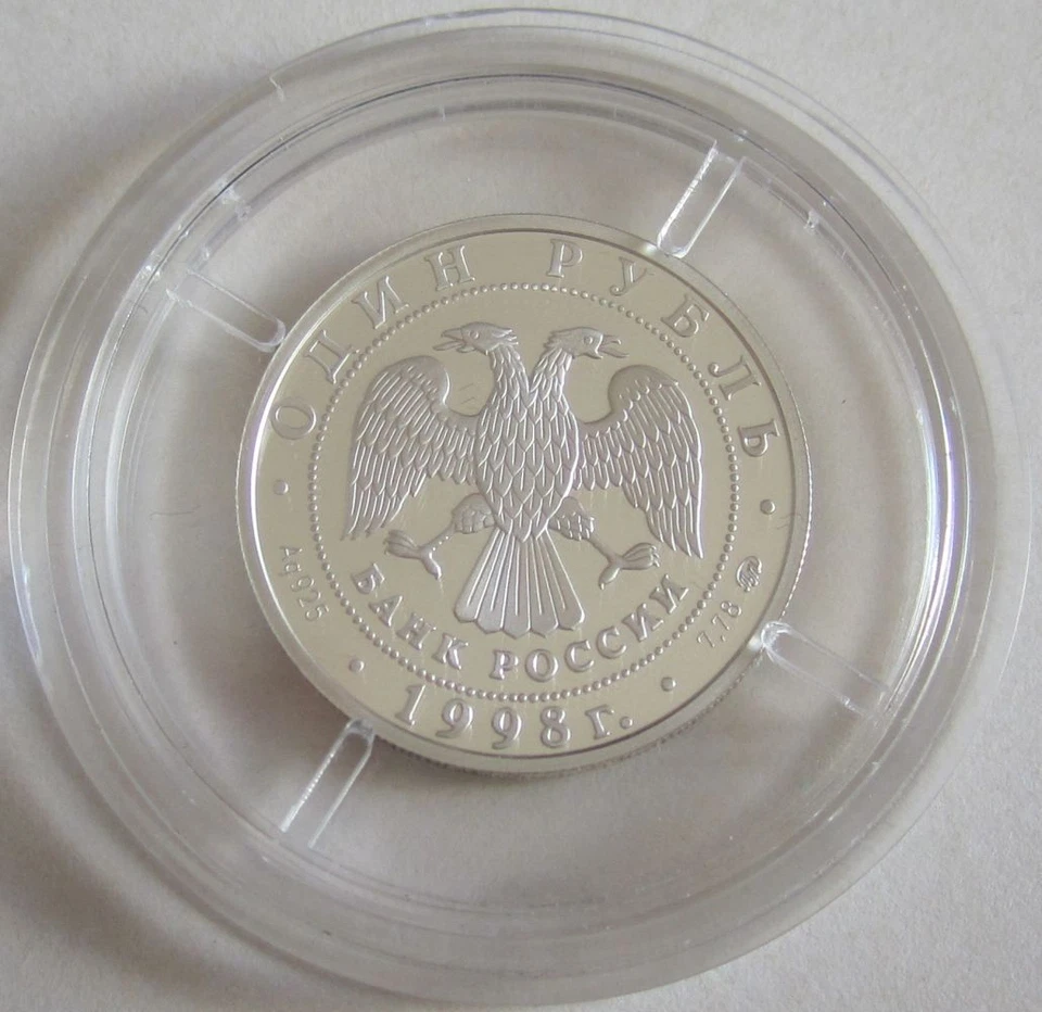Russia 1 Rouble 1998 World Youth Games in Moscow Gymnastics 1/4 Oz Silver - Image 2 of 2