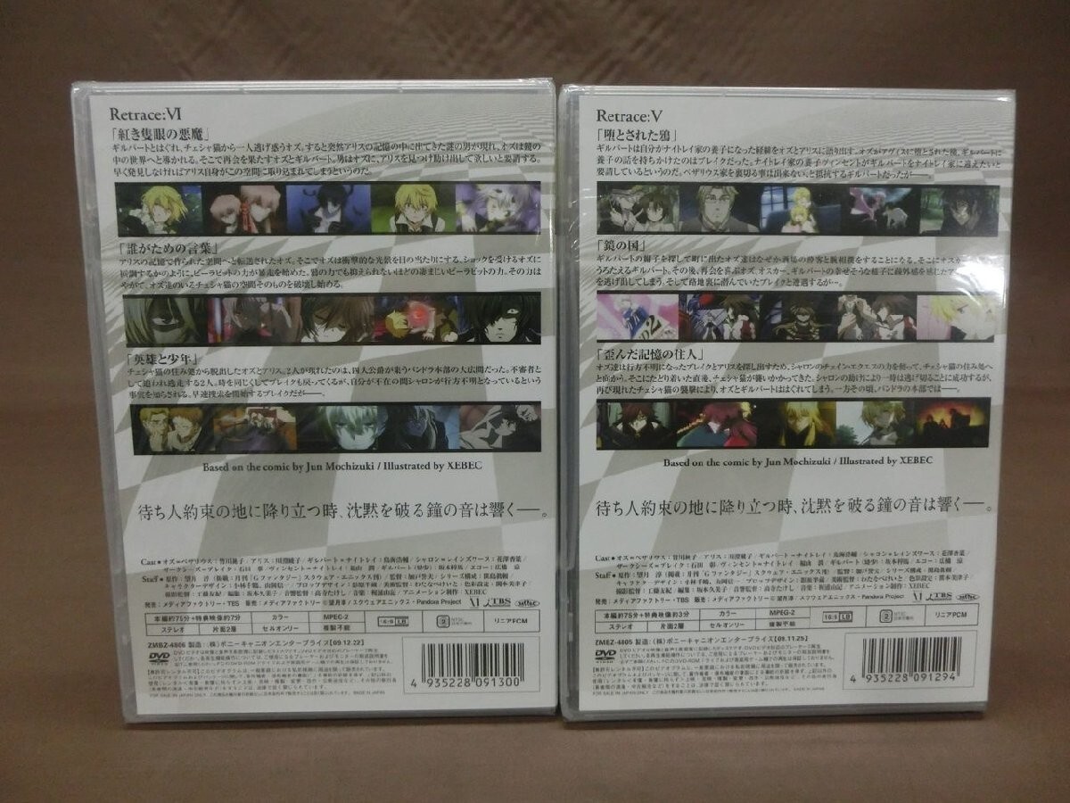 【未開封あり】PandoraHearts 初回生産限定版 DVD BOX 未開封あり】PandoraHearts 初回生産限定版 DVD BOX