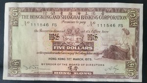 FOREIGN CURRENCY- Vintage Banknote-Hong Kong Shanghai Bank (HSBC) 1975 $5 Dollar