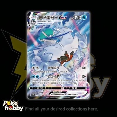 Ice Rider Calyrex VMAX CSR CS3bC-153/122 Pokemon TCG S-Chinese Sword&Shield NM