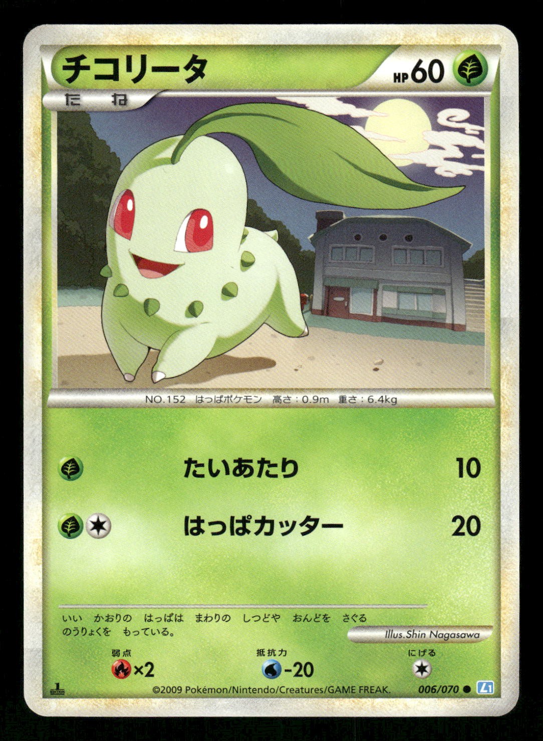 2009 Near Mint Pokemon Chikorita 006/070 SoulSilver Collection L1 Japanese
