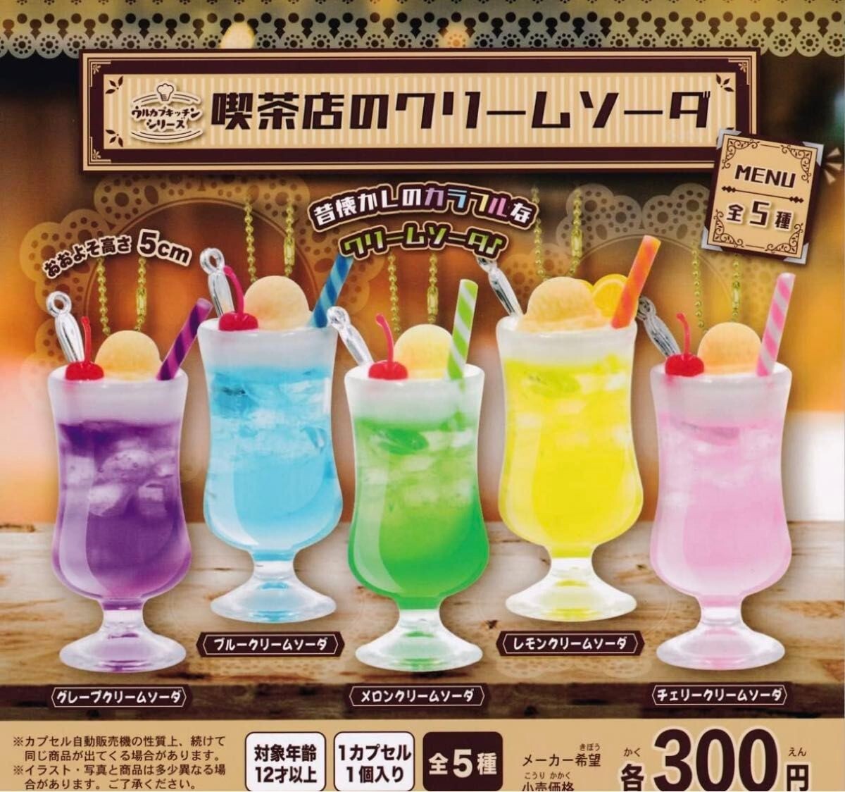 Ultra New Planning] Coffee Shop Cream Soda [Set of 5] Gachapon | eBay
