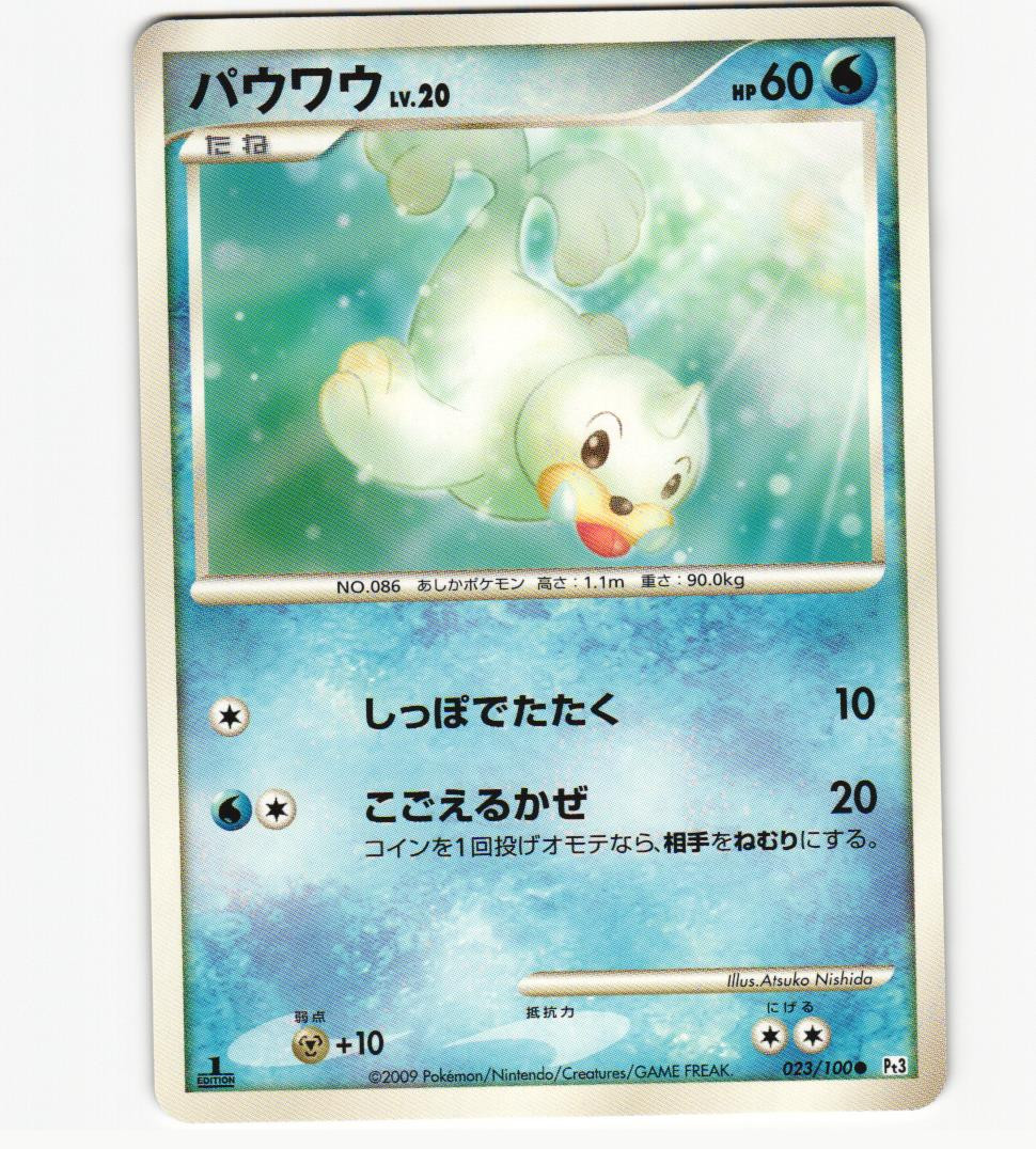 Seel 023/100 Beat of the Frontier Pt3 1st Ed NM Rare Pokemon Card Japanese