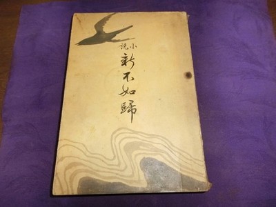Shin Hototogisu New Cuckoo Kiyokata Frontispiz Erstausgabe 1909 Japanisch
