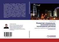 Stanislaw Elkin | Razwitie Social'no-äKonomicheskogo Potenciala Regiona | Buch