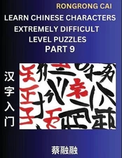 Learn Chinese Characters (Part 9) - Extremely Difficult Level Multiple Answer Ty
