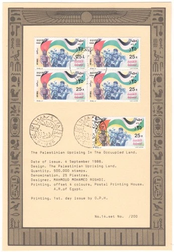 EGYPT - PALESTINE  1988 LIMITED  EDITION  FIRST DAY COVER CARD  UPRISING
