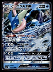 Greninja GX 020/094 Forbidden Light Japanese Pokemon Card