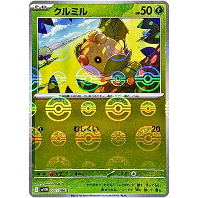 Sewaddle (Reverse Holo) C 001/086 SV11W White Flare - Pokemon Card