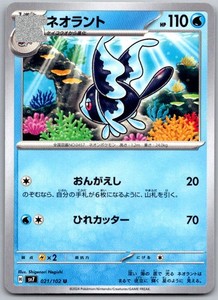 Lumineon 021/102 Stellar Miracle Japanese