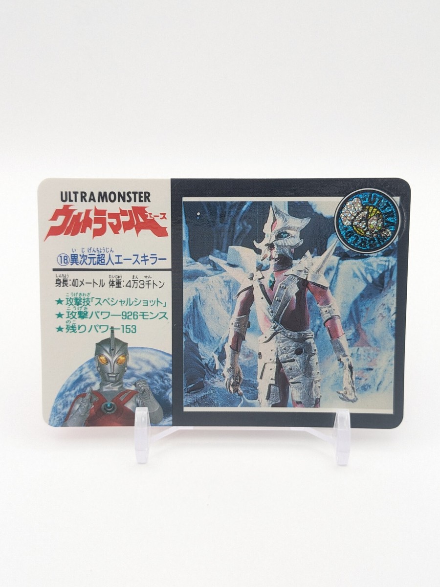 ウルトラマン　エース　ace killer Strong enemy appearance which acquired the movement